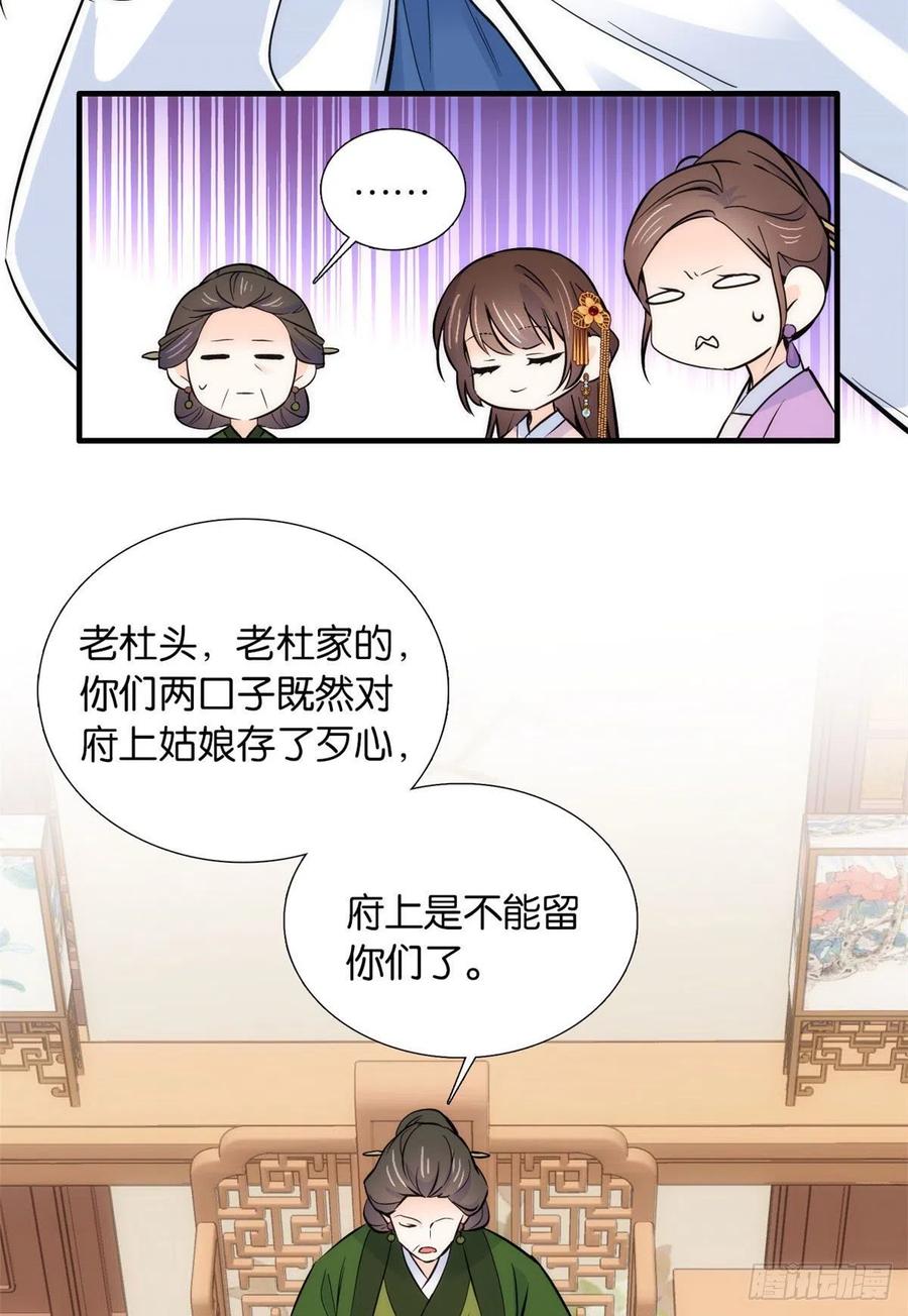 韶光慢 - 第83话 我觉得这处罚太轻了 - 第34张图