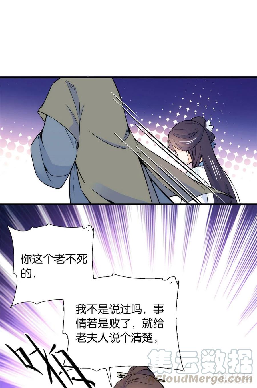 韶光慢 - 第83话 我觉得这处罚太轻了 - 第27张图