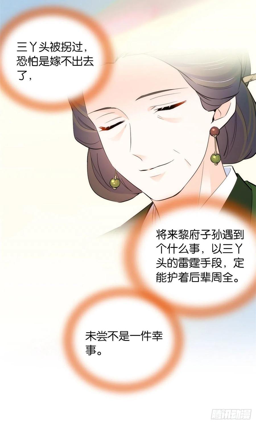 韶光慢 - 第84话 不打板子我也觉得没脸面 - 第32张图