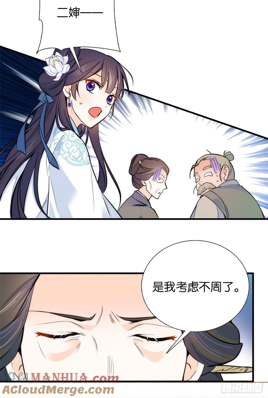 韶光慢 - 第84话 不打板子我也觉得没脸面 - 第11张图