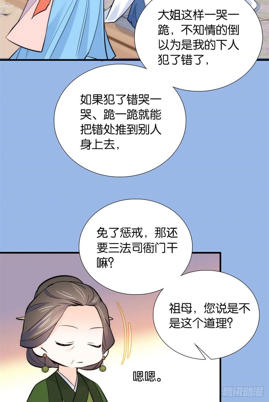 韶光慢 - 第84话 不打板子我也觉得没脸面 - 第20张图