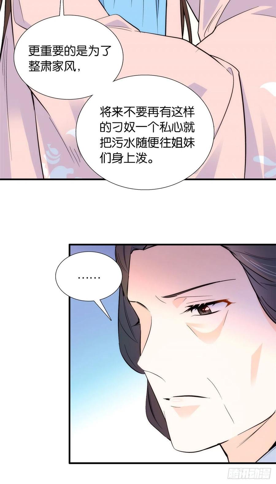 韶光慢 - 第84话 不打板子我也觉得没脸面 - 第6张图