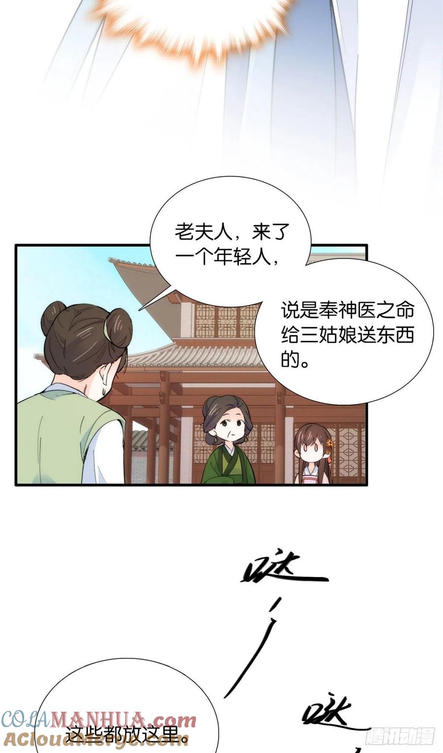 韶光慢 - 第84话 不打板子我也觉得没脸面 - 第37张图