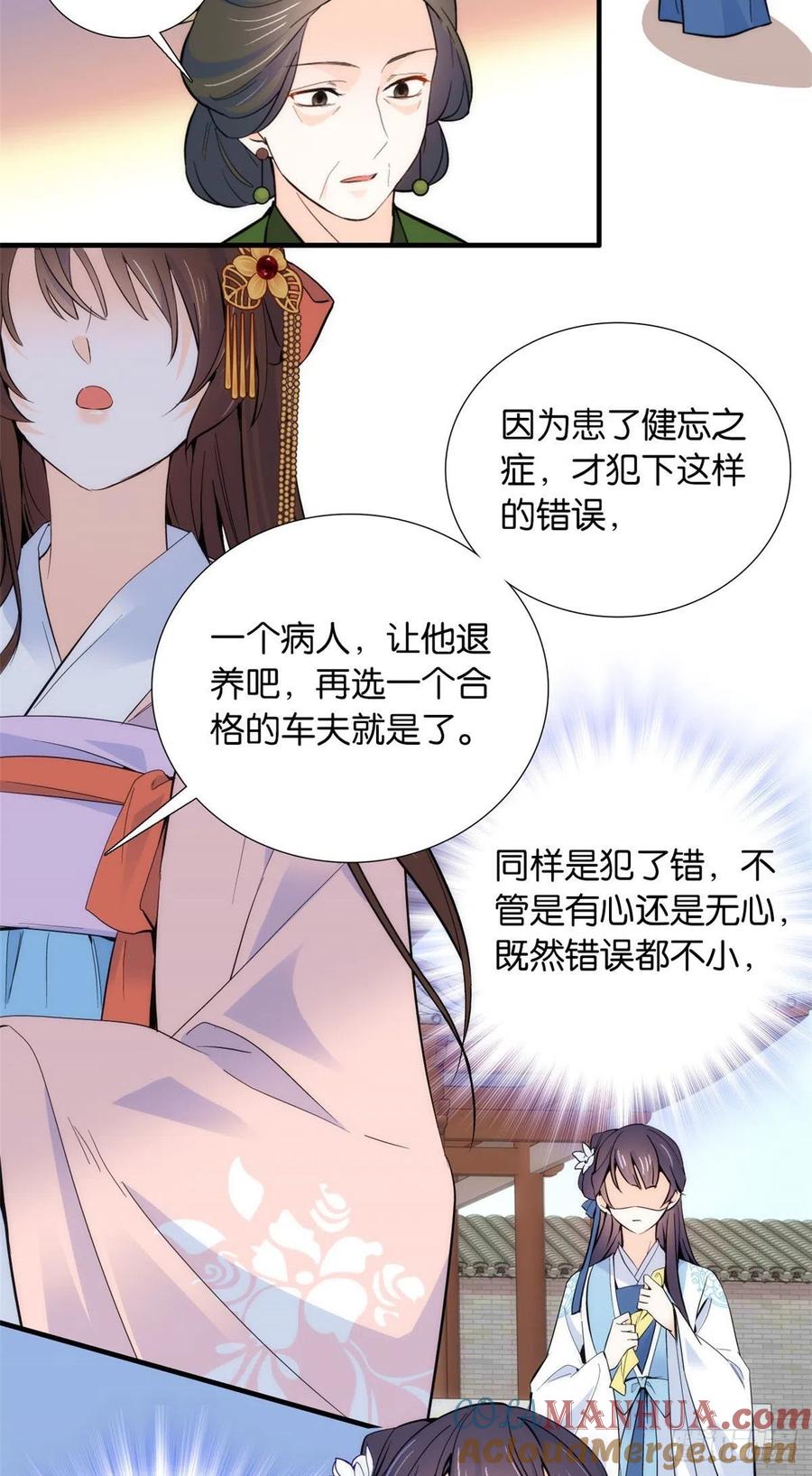 韶光慢 - 第84话 不打板子我也觉得没脸面 - 第35张图