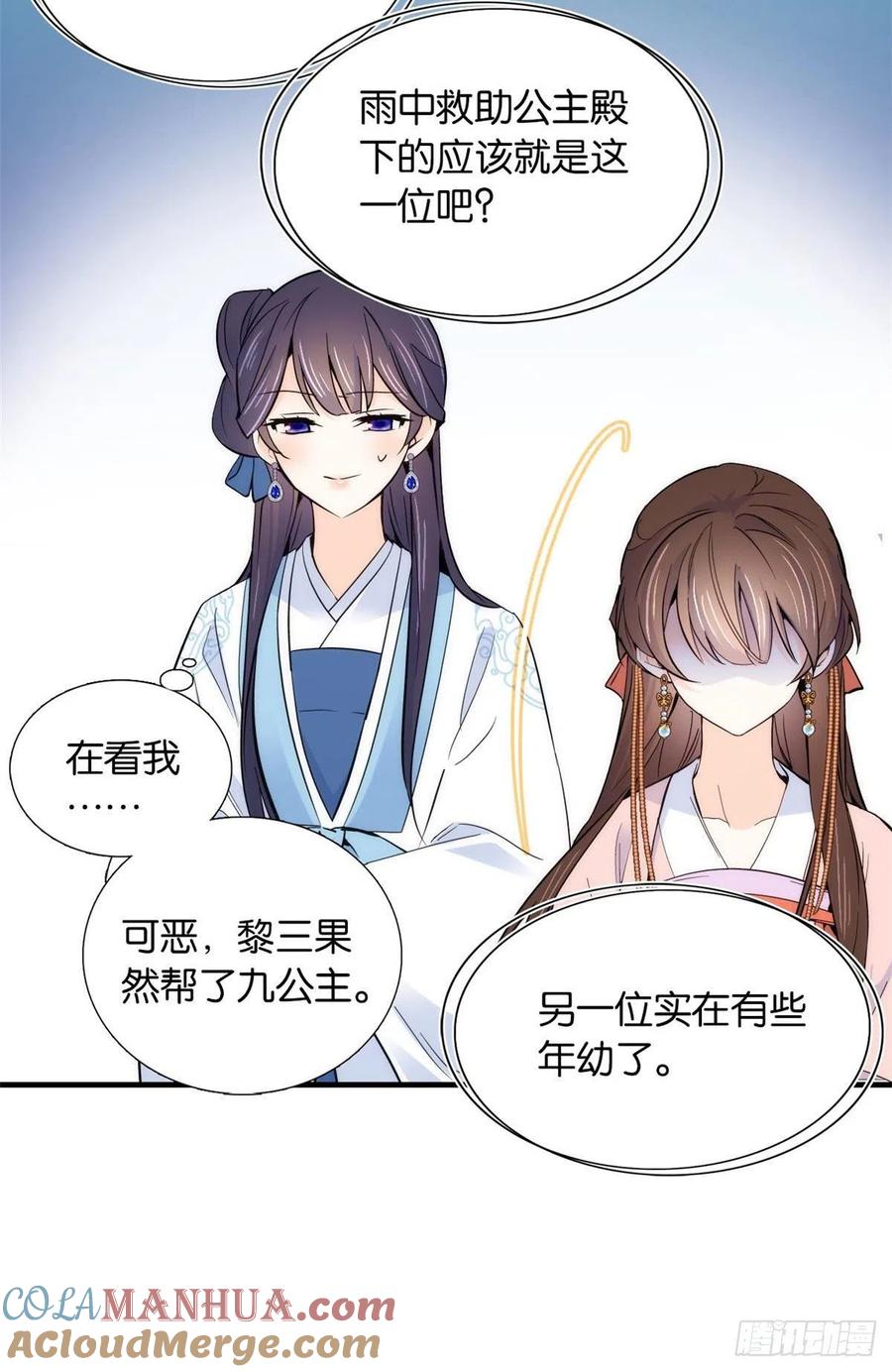 韶光慢 - 第85话 神医送个大男人给我孙女？ - 第14张图