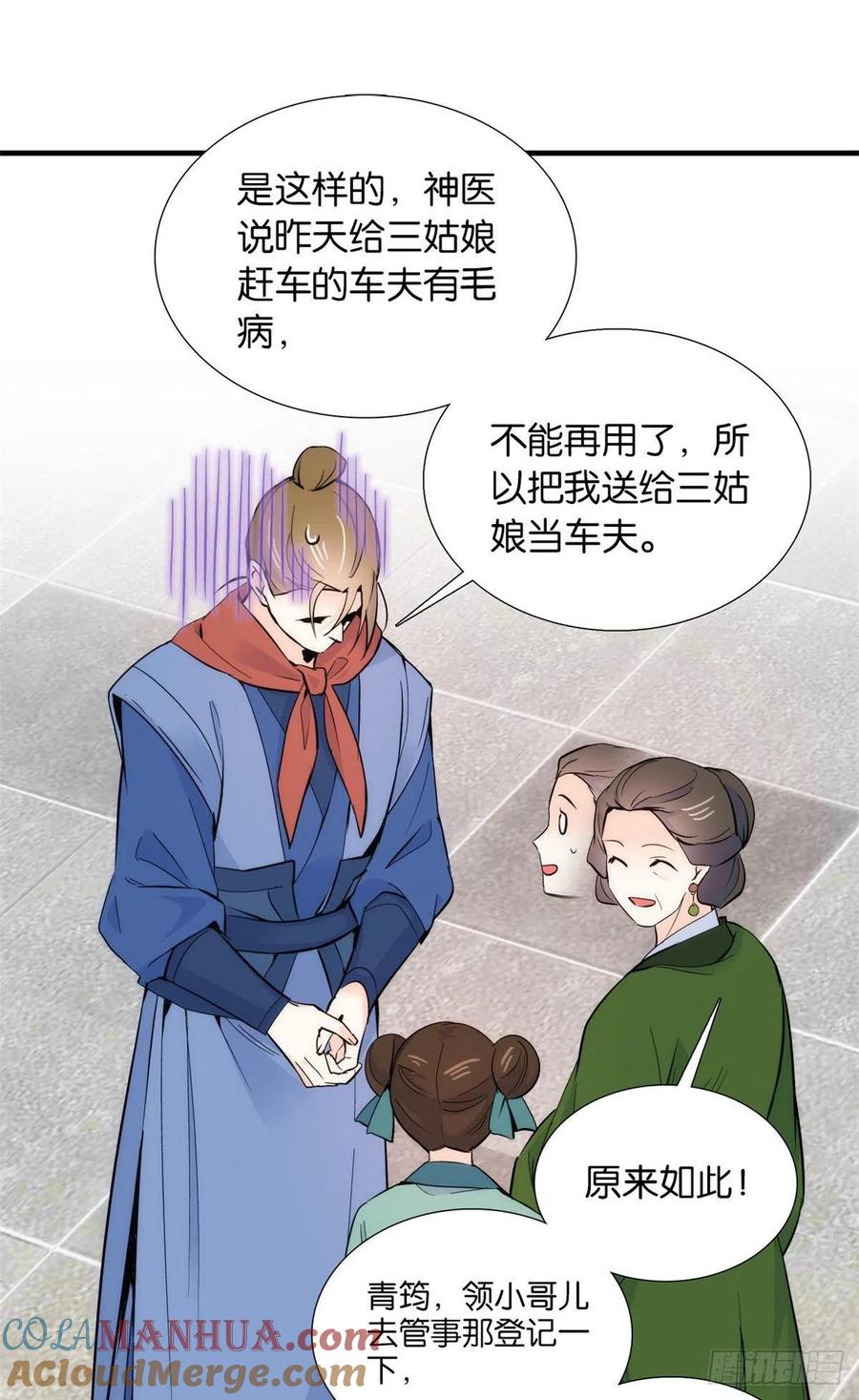 韶光慢 - 第85话 神医送个大男人给我孙女？ - 第8张图