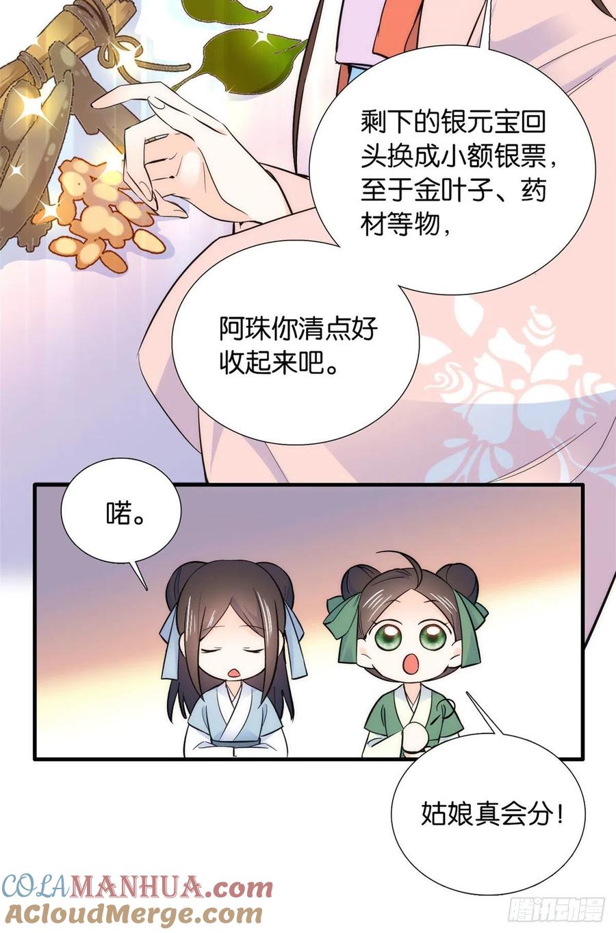 韶光慢 - 第85话 神医送个大男人给我孙女？ - 第28张图