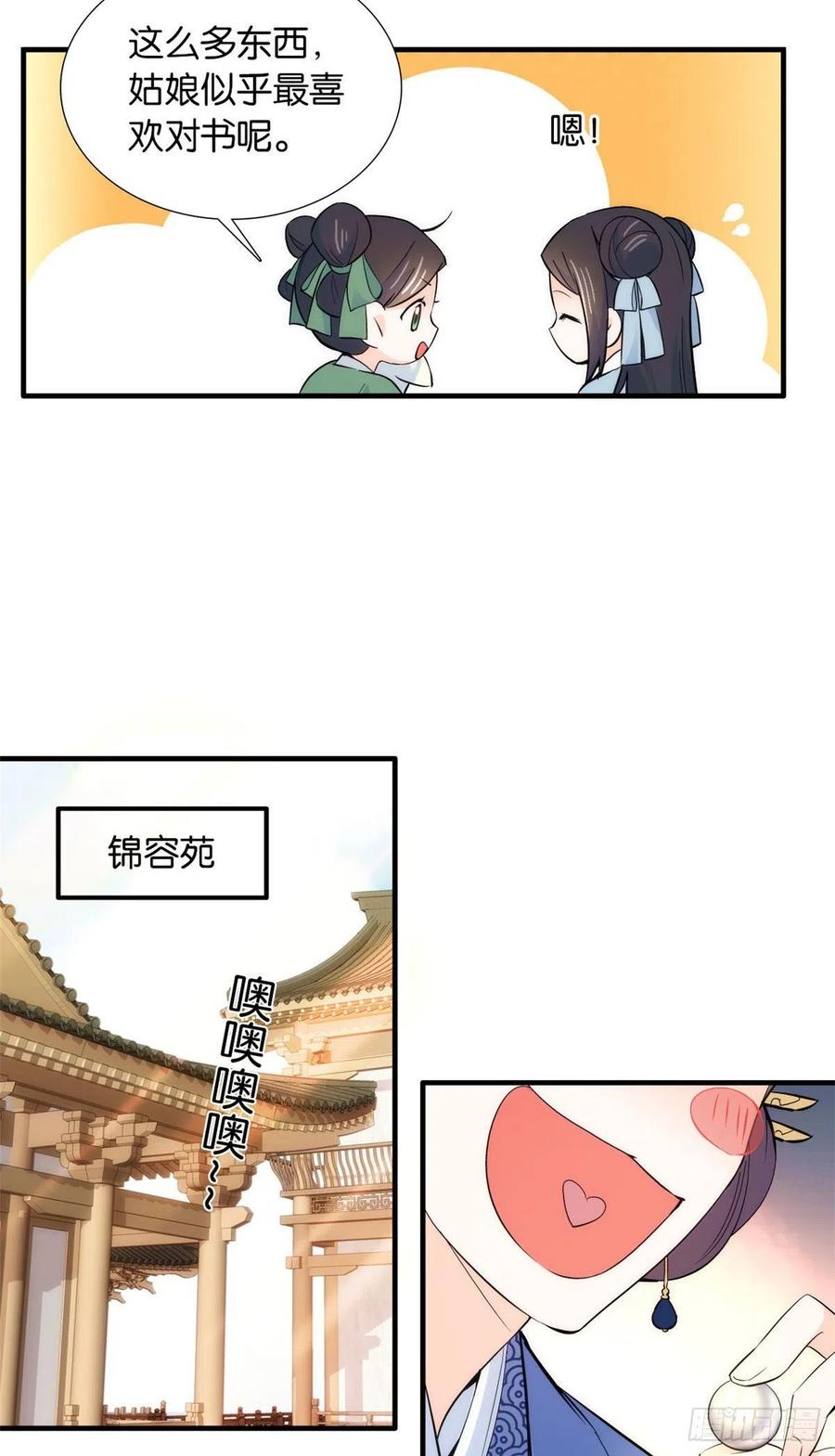 韶光慢 - 第85话 神医送个大男人给我孙女？ - 第31张图