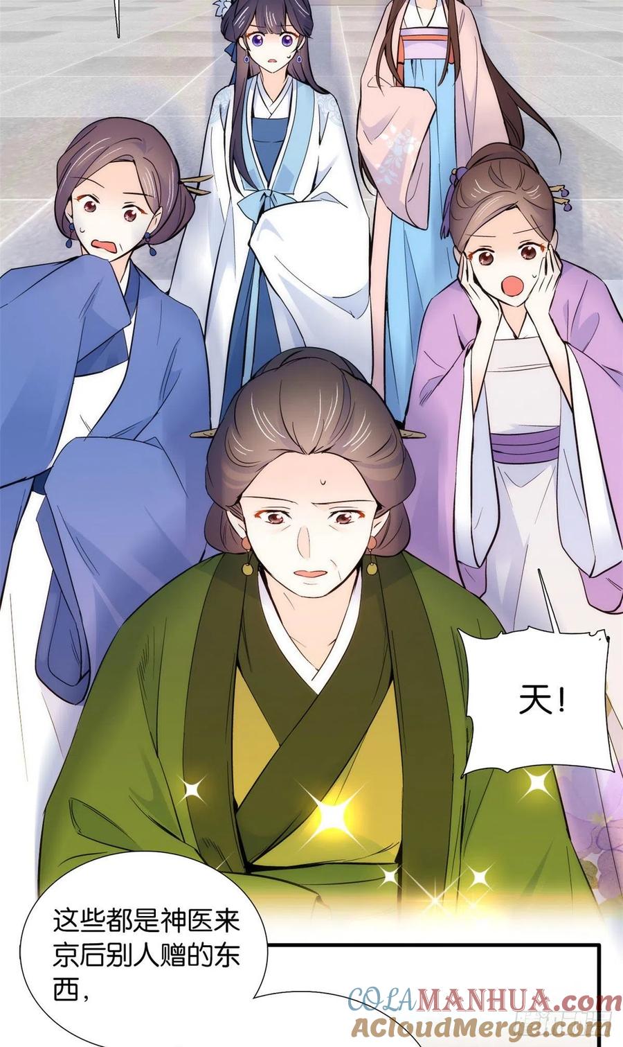 韶光慢 - 第85话 神医送个大男人给我孙女？ - 第2张图