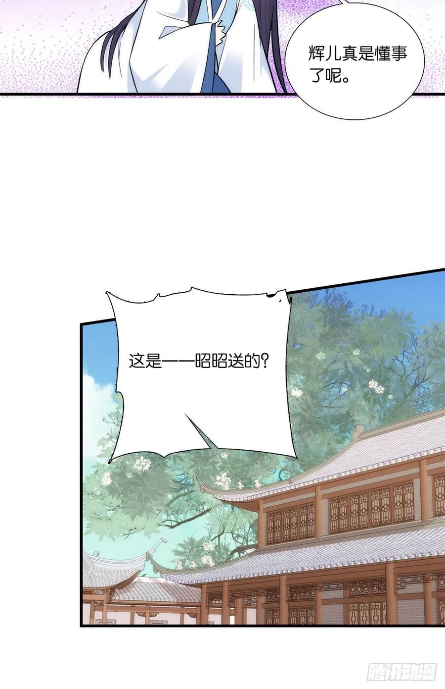 韶光慢 - 第86话 闺女送我的能一样吗？ - 第16张图