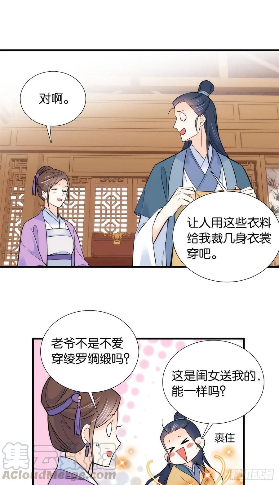 韶光慢 - 第86话 闺女送我的能一样吗？ - 第17张图