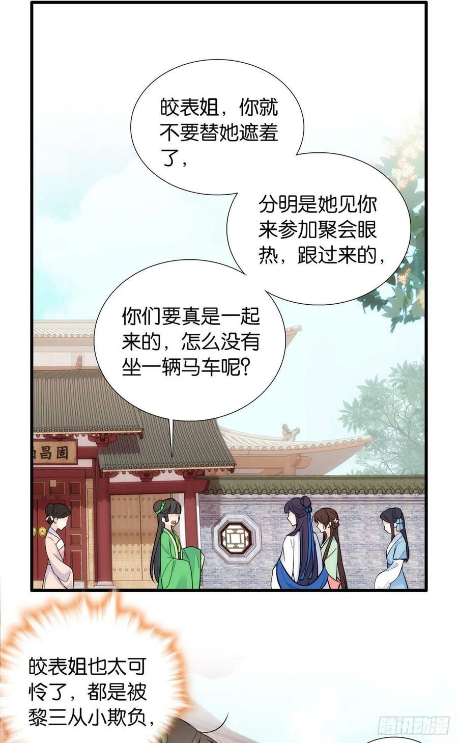 韶光慢 - 第87话 初入馥山社 - 第2张图