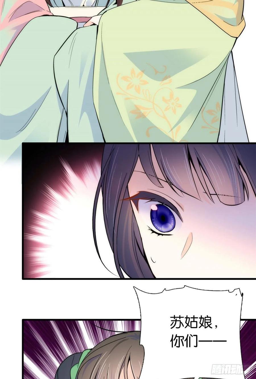 韶光慢 - 第87话 初入馥山社 - 第14张图