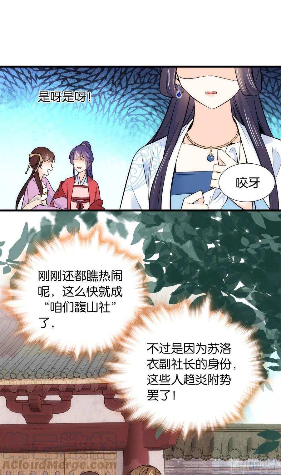 韶光慢 - 第87话 初入馥山社 - 第16张图