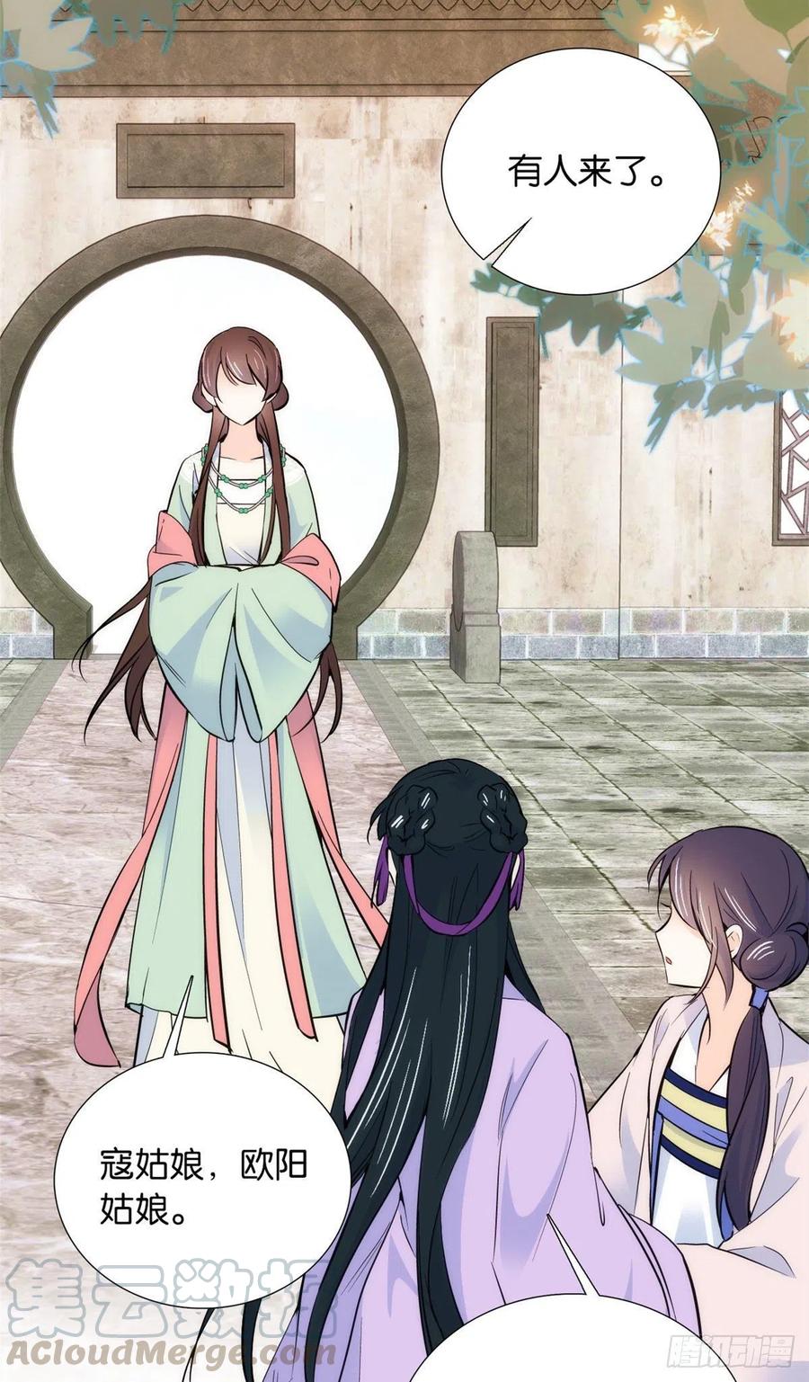 韶光慢 - 第87话 初入馥山社 - 第43张图