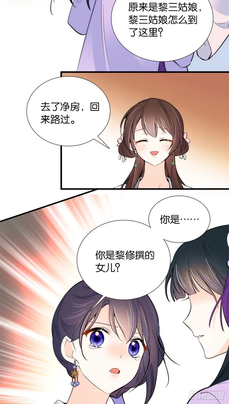 韶光慢 - 第87话 初入馥山社 - 第44张图