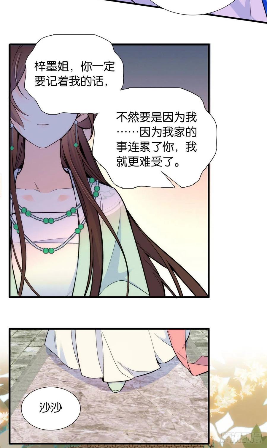 韶光慢 - 第87话 初入馥山社 - 第42张图