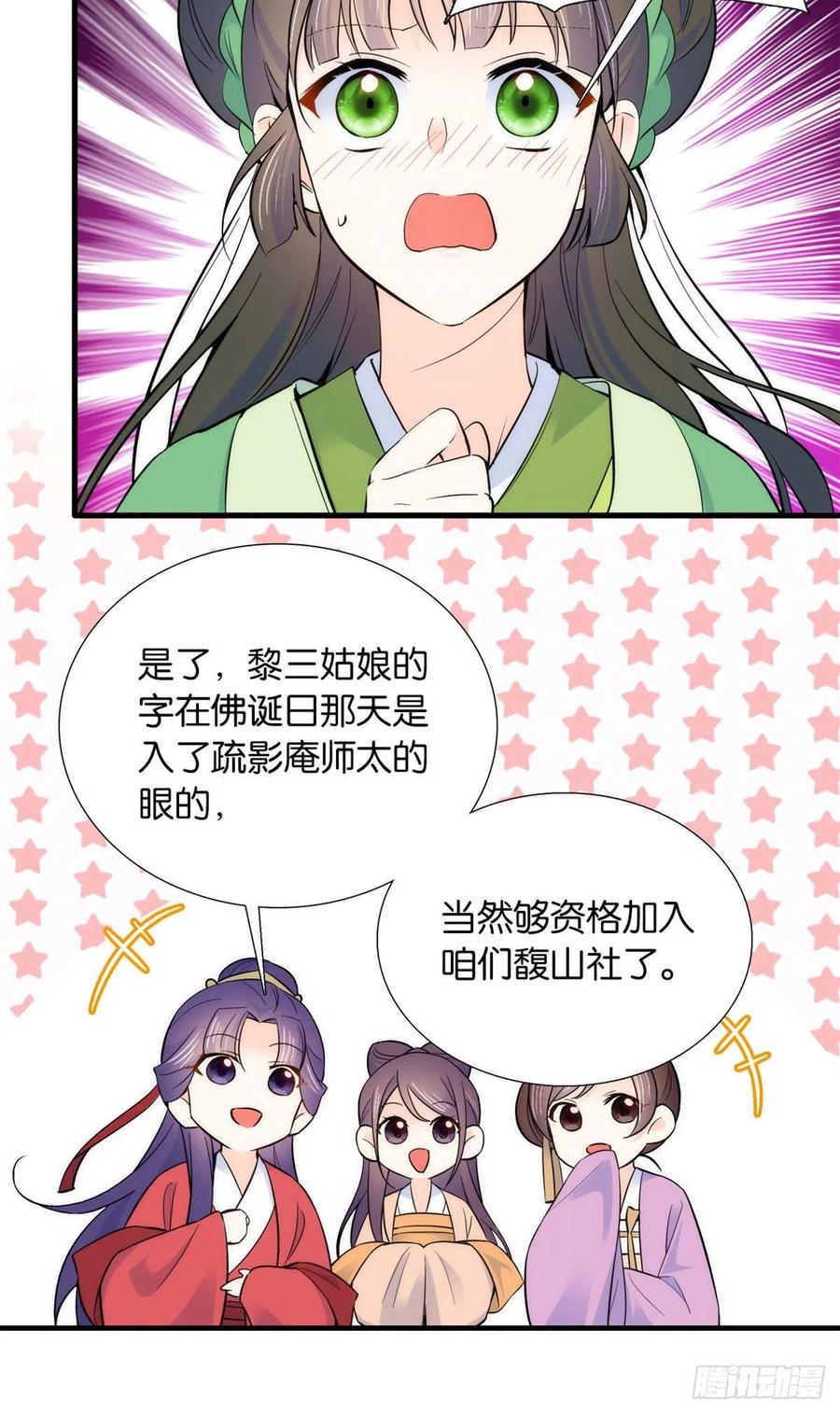 韶光慢 - 第87话 初入馥山社 - 第15张图