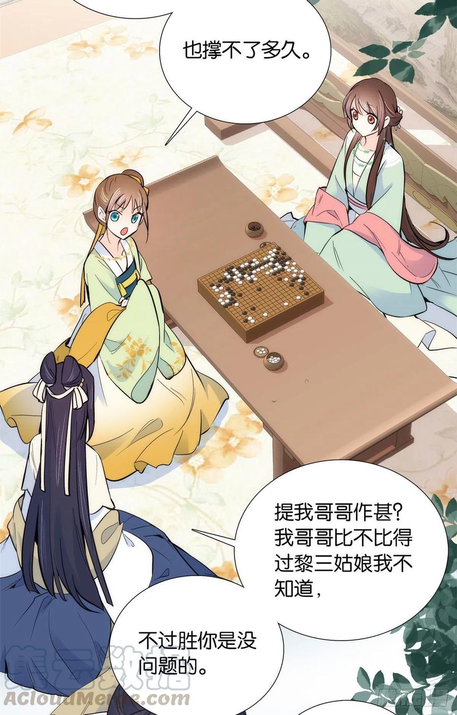 韶光慢 - 第87话 初入馥山社 - 第34张图