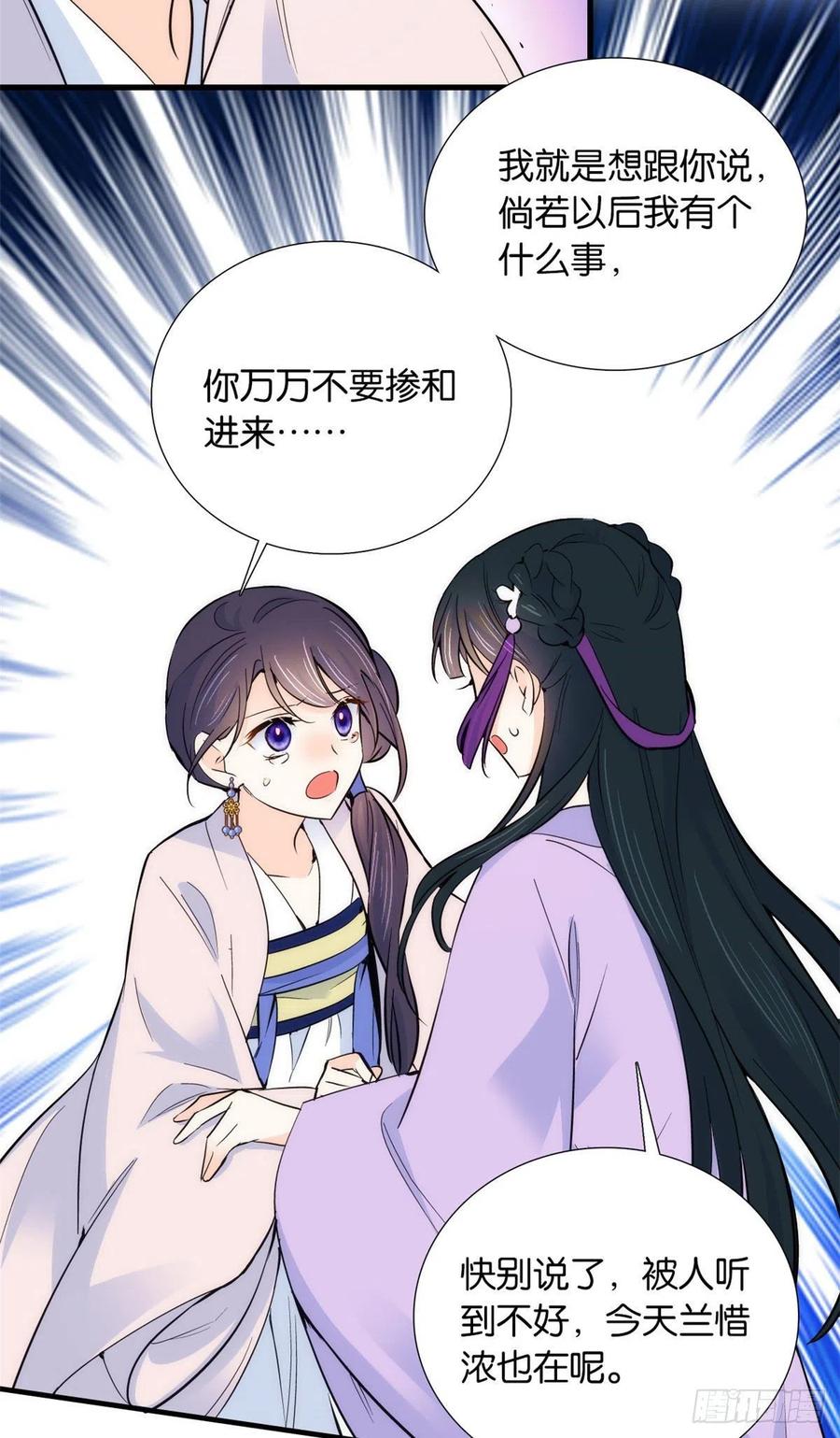 韶光慢 - 第87话 初入馥山社 - 第41张图