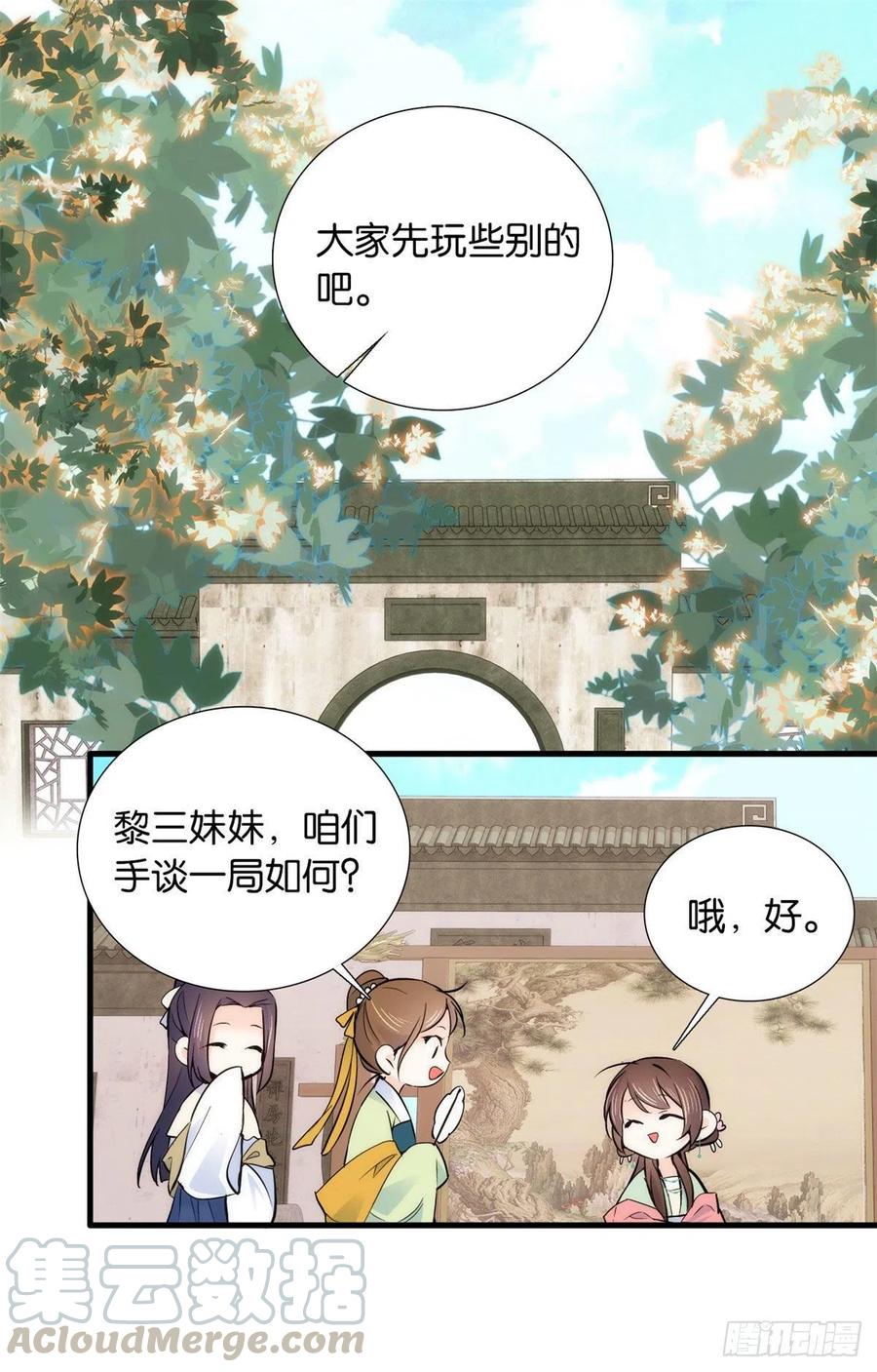 韶光慢 - 第87话 初入馥山社 - 第31张图