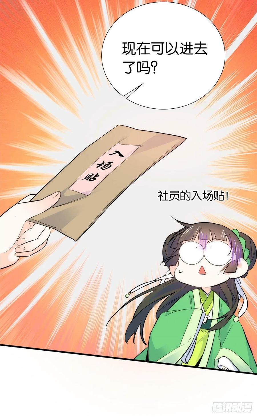 韶光慢 - 第87话 初入馥山社 - 第8张图