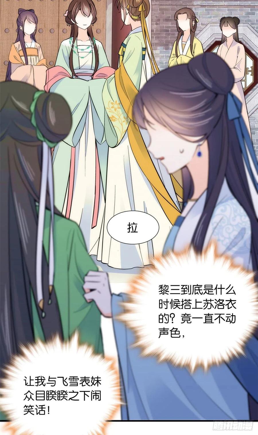 韶光慢 - 第87话 初入馥山社 - 第17张图