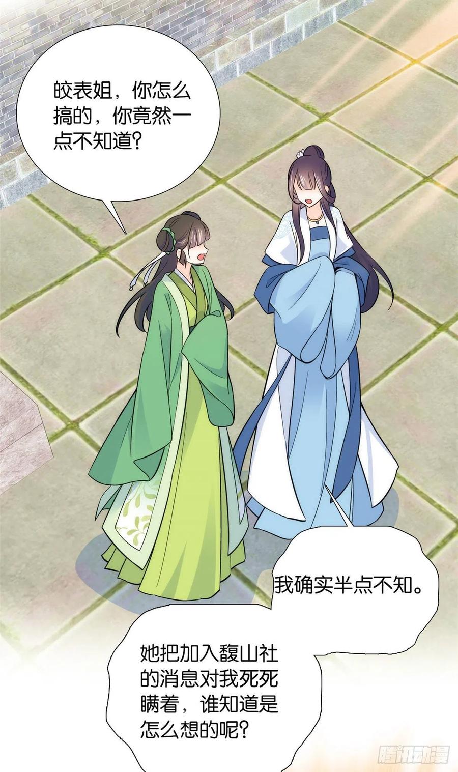 韶光慢 - 第87话 初入馥山社 - 第21张图