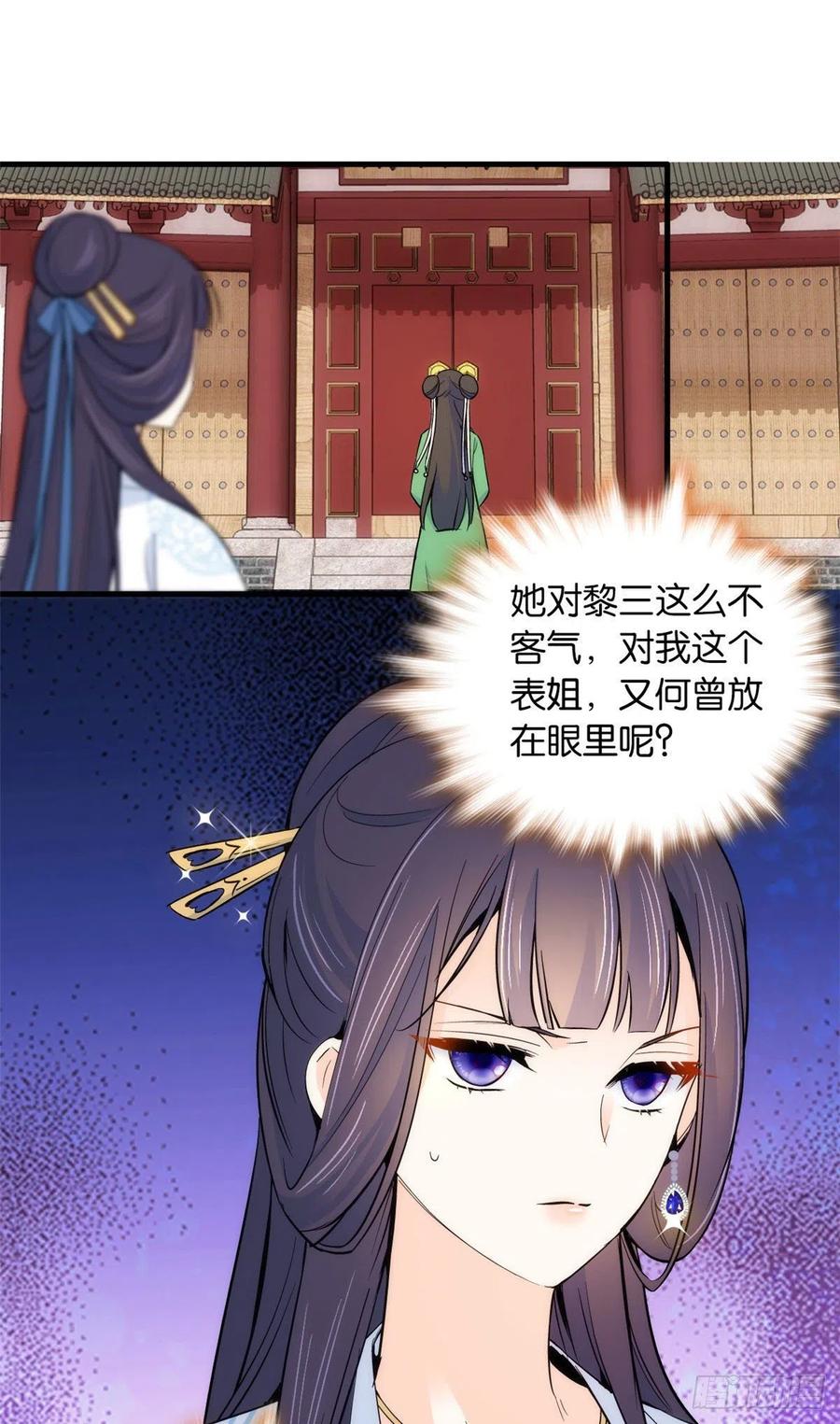 韶光慢 - 第87话 初入馥山社 - 第23张图