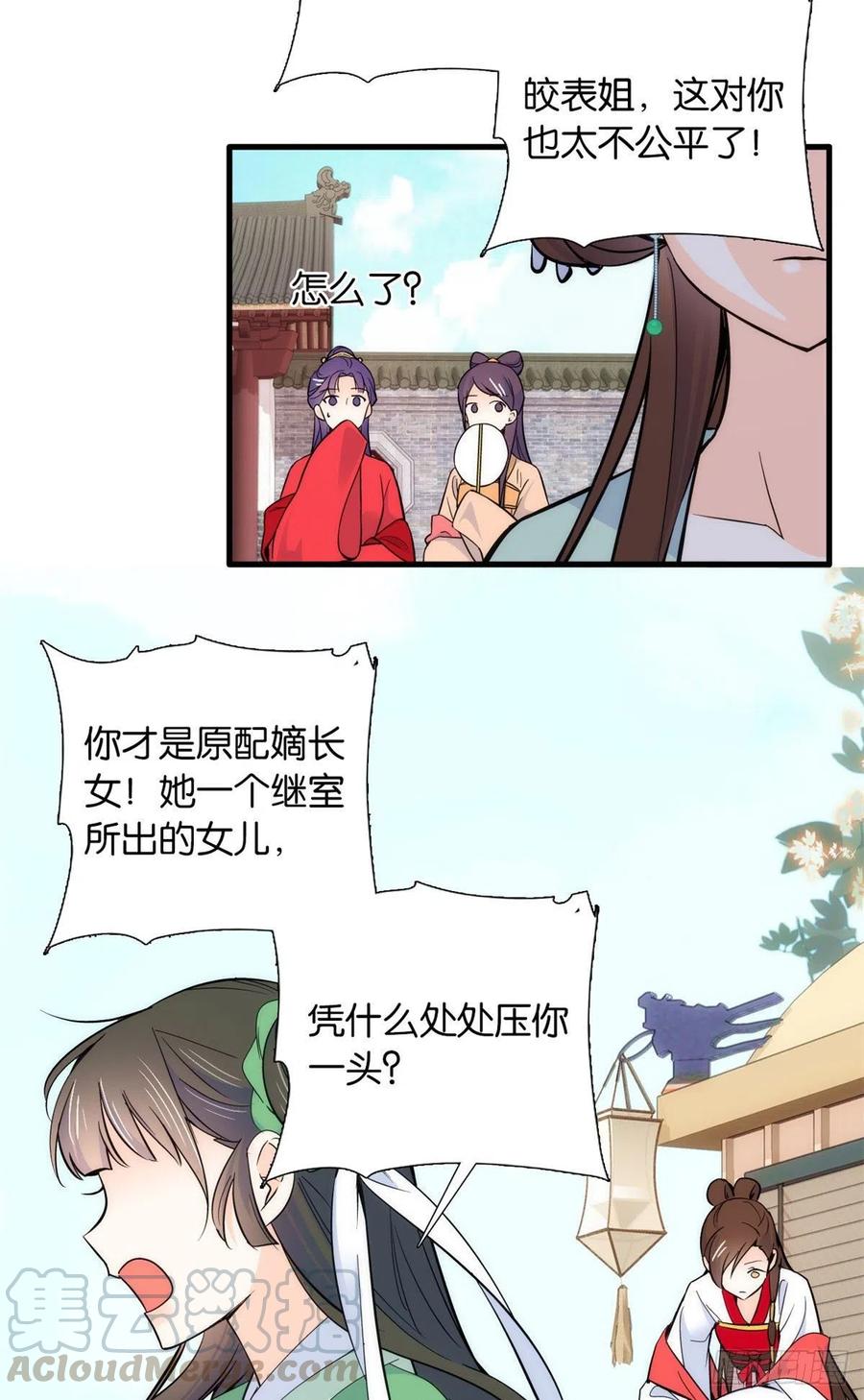 韶光慢 - 第87话 初入馥山社 - 第4张图