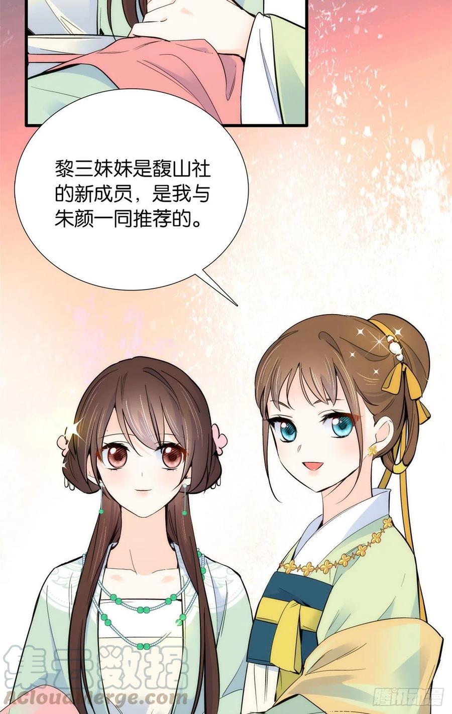 韶光慢 - 第87话 初入馥山社 - 第13张图