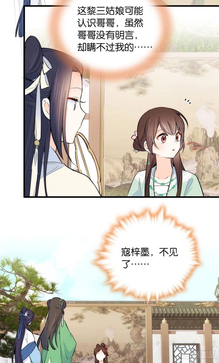 韶光慢 - 第87话 初入馥山社 - 第36张图