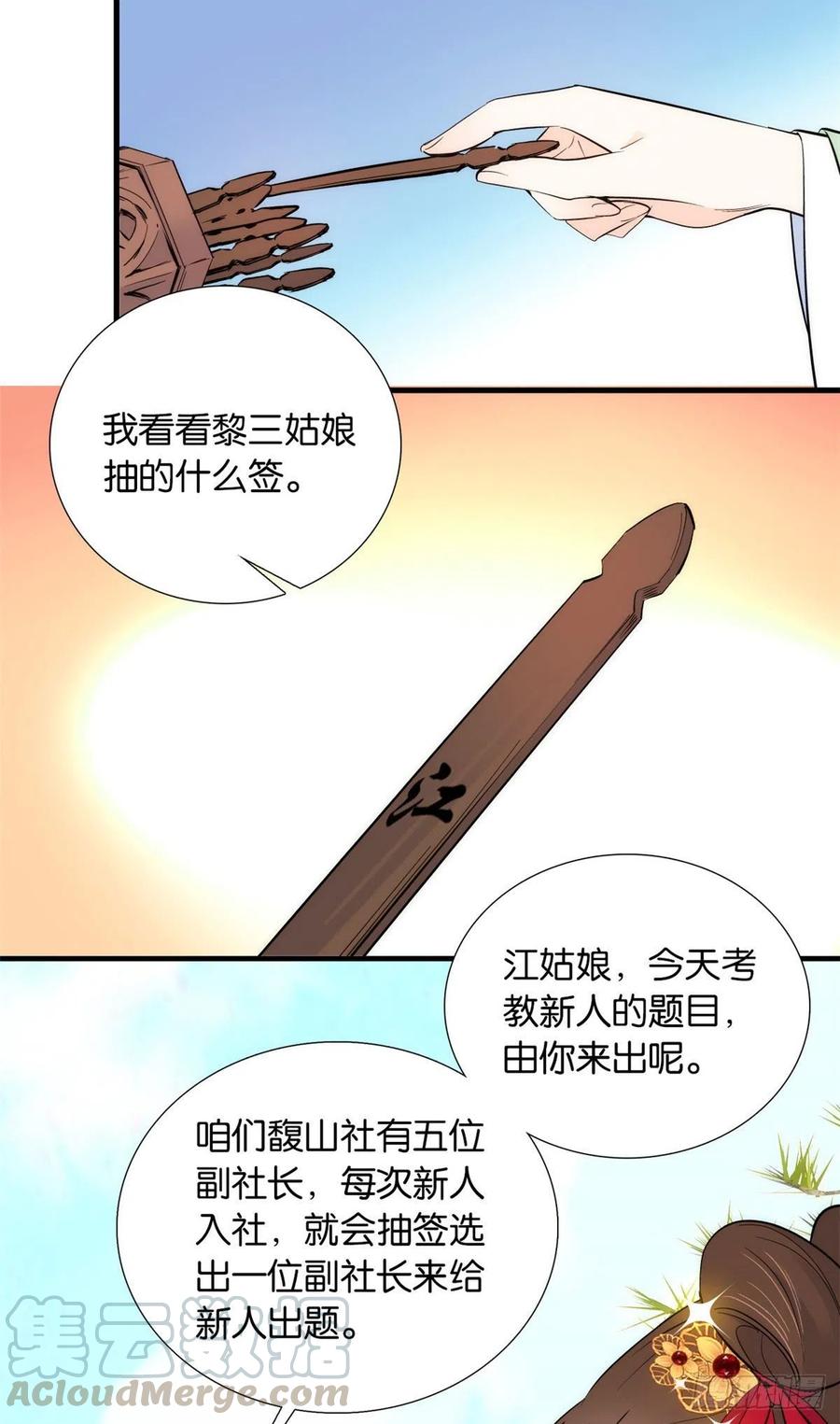 韶光慢 - 第87话 初入馥山社 - 第28张图