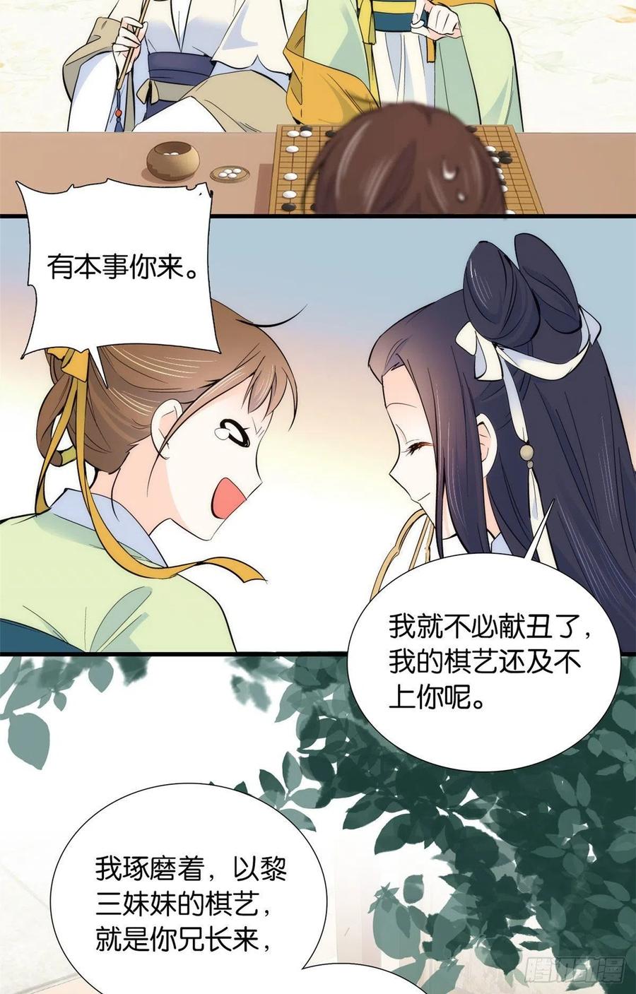 韶光慢 - 第87话 初入馥山社 - 第33张图