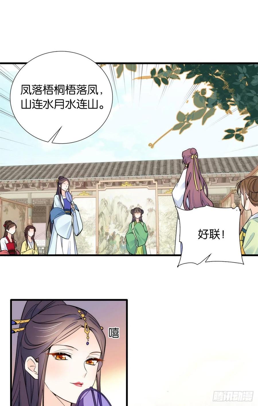 韶光慢 - 第88话 有一个下联我觉得更合适 - 第18张图