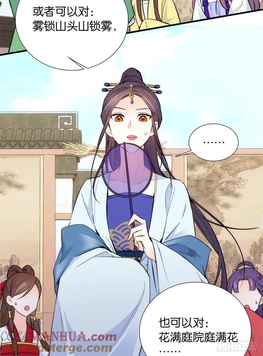 韶光慢 - 第88话 有一个下联我觉得更合适 - 第37张图