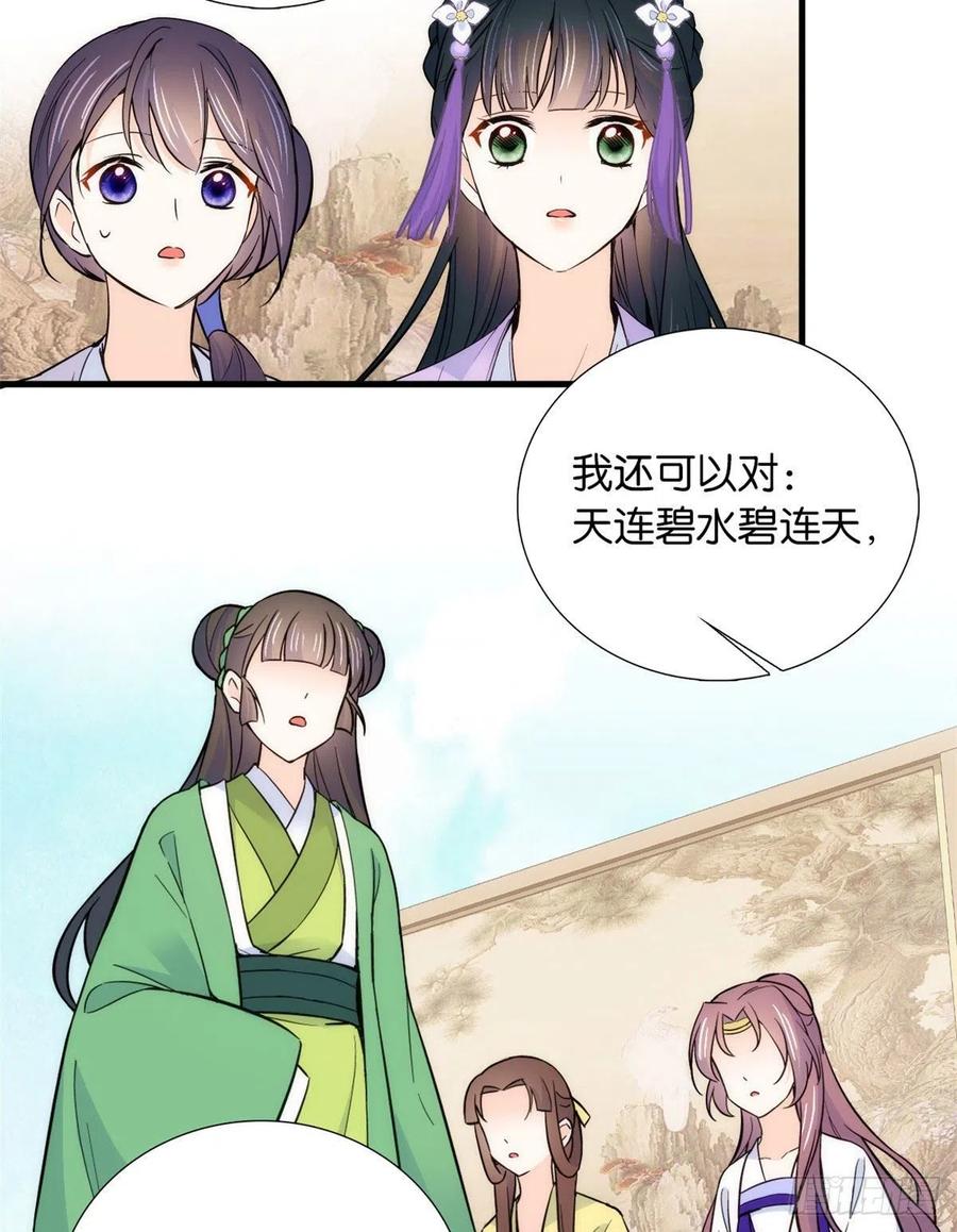 韶光慢 - 第88话 有一个下联我觉得更合适 - 第36张图