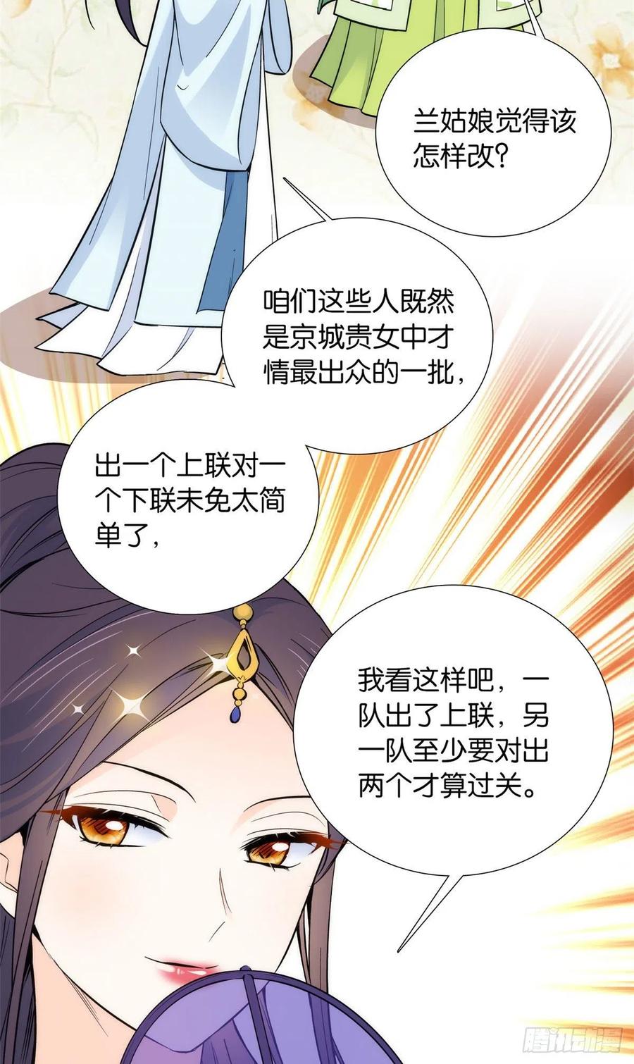 韶光慢 - 第88话 有一个下联我觉得更合适 - 第20张图