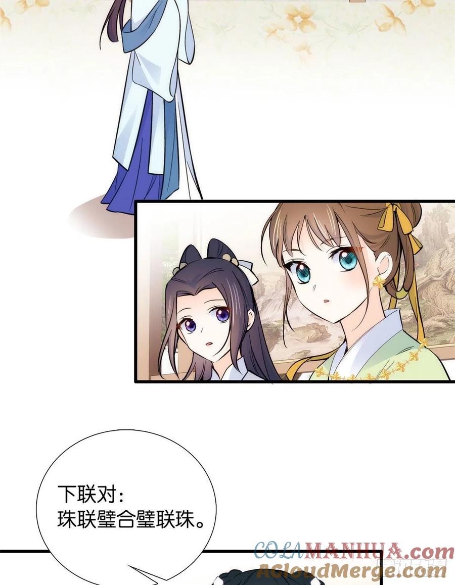 韶光慢 - 第88话 有一个下联我觉得更合适 - 第35张图