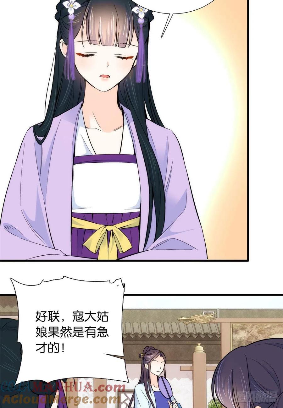 韶光慢 - 第88话 有一个下联我觉得更合适 - 第23张图