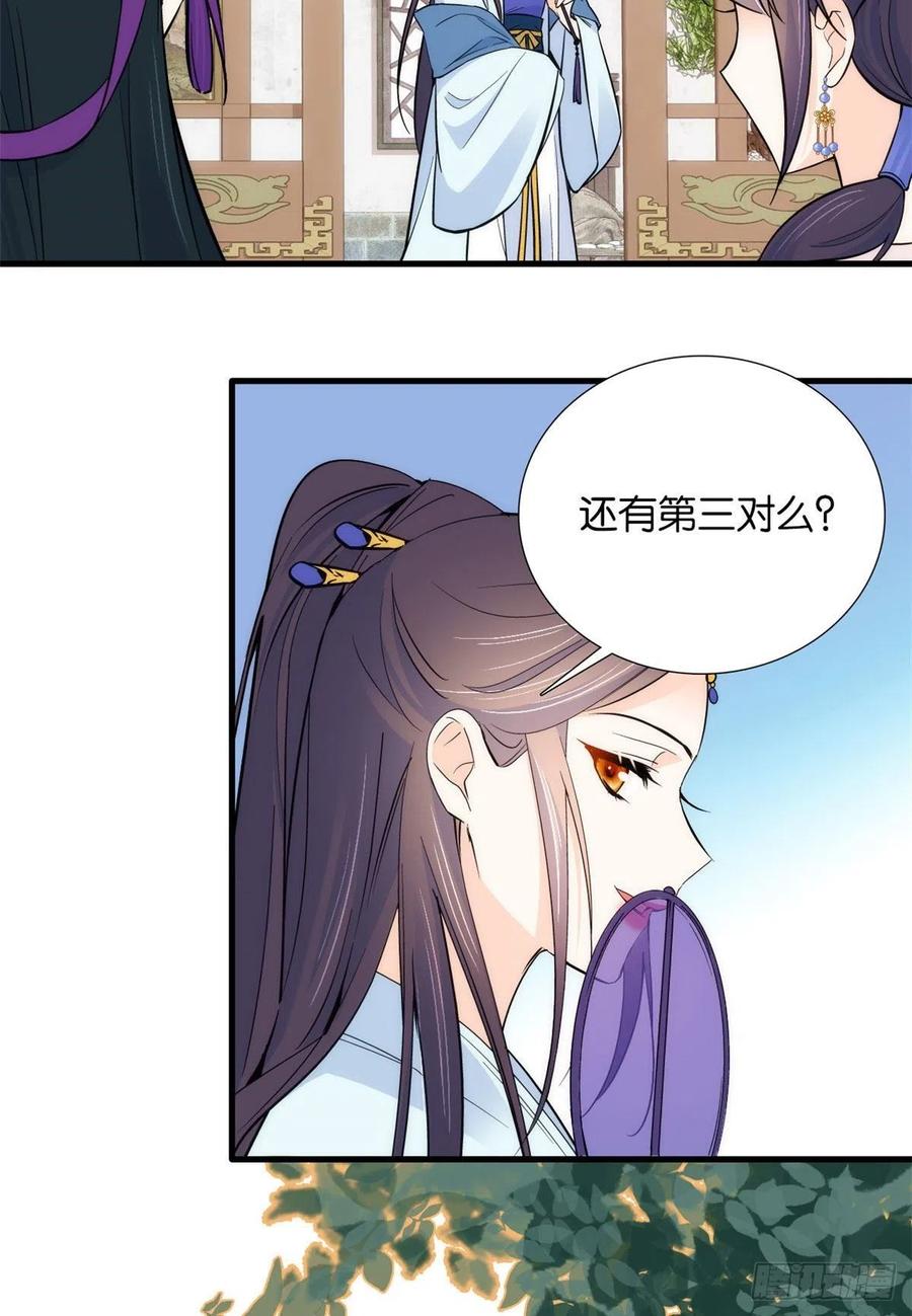 韶光慢 - 第88话 有一个下联我觉得更合适 - 第24张图