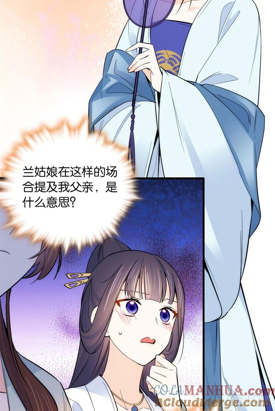 韶光慢 - 第88话 有一个下联我觉得更合适 - 第31张图