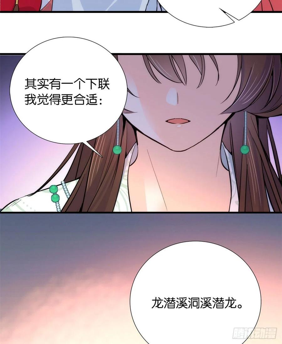 韶光慢 - 第88话 有一个下联我觉得更合适 - 第38张图