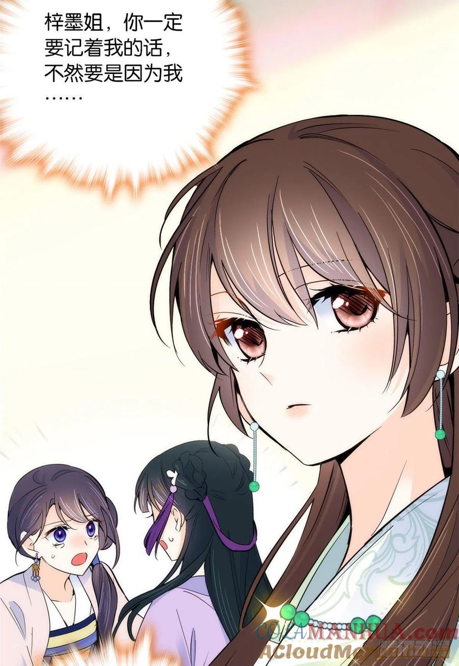 韶光慢 - 第88话 有一个下联我觉得更合适 - 第13张图