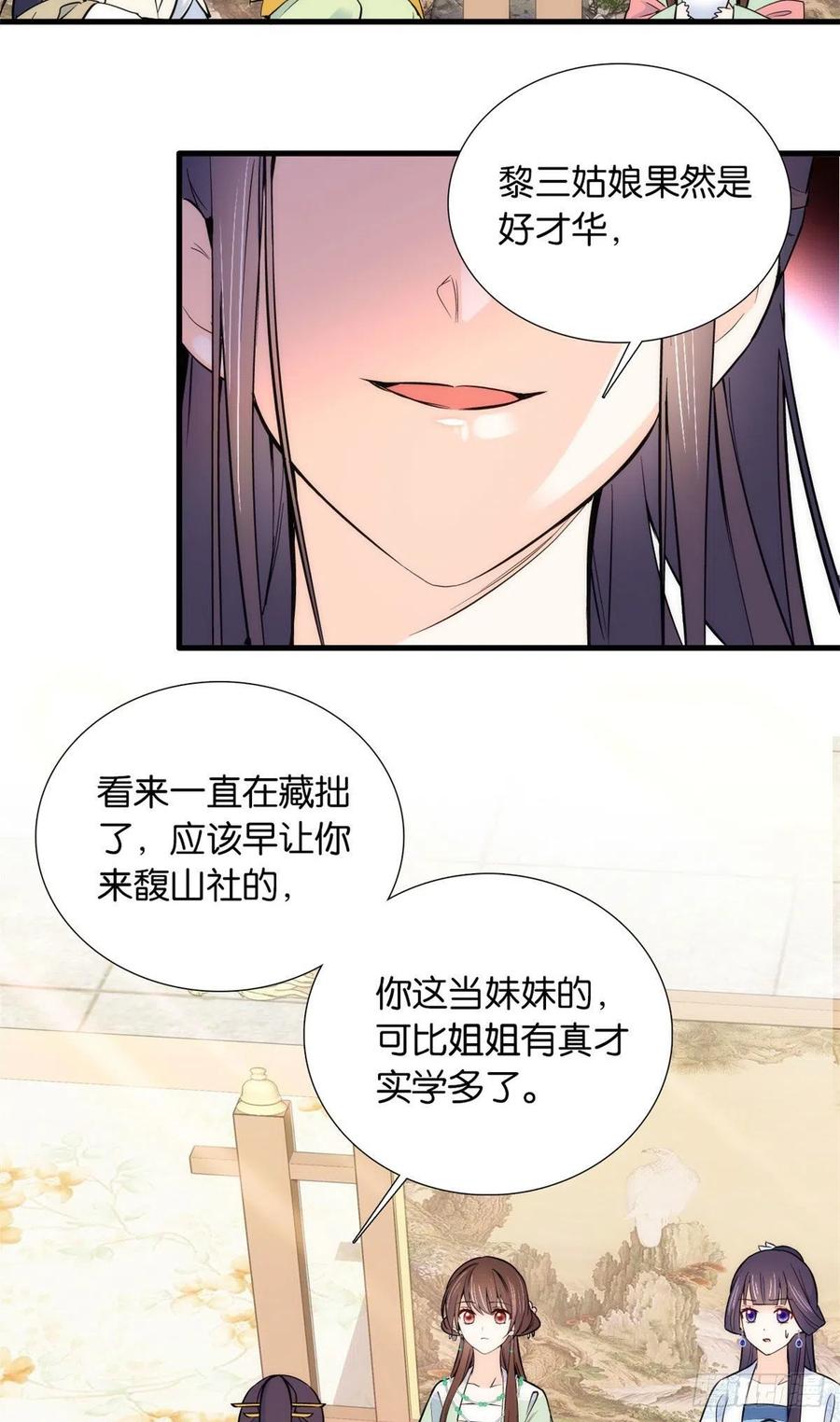 韶光慢 - 第89话 这姑娘是来砸场子的吧？ - 第6张图