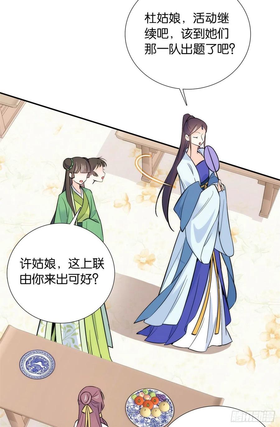 韶光慢 - 第89话 这姑娘是来砸场子的吧？ - 第14张图