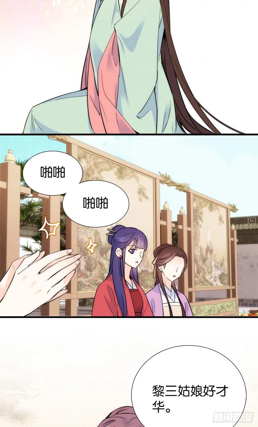 韶光慢 - 第89话 这姑娘是来砸场子的吧？ - 第4张图