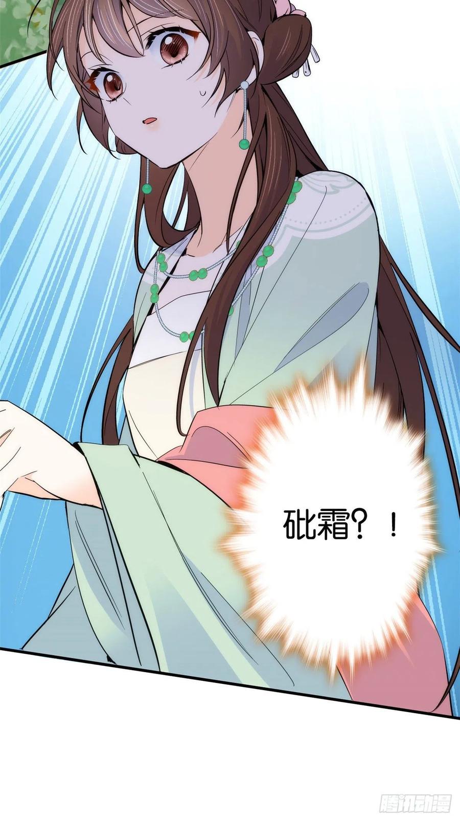 韶光慢 - 第89话 这姑娘是来砸场子的吧？ - 第36张图