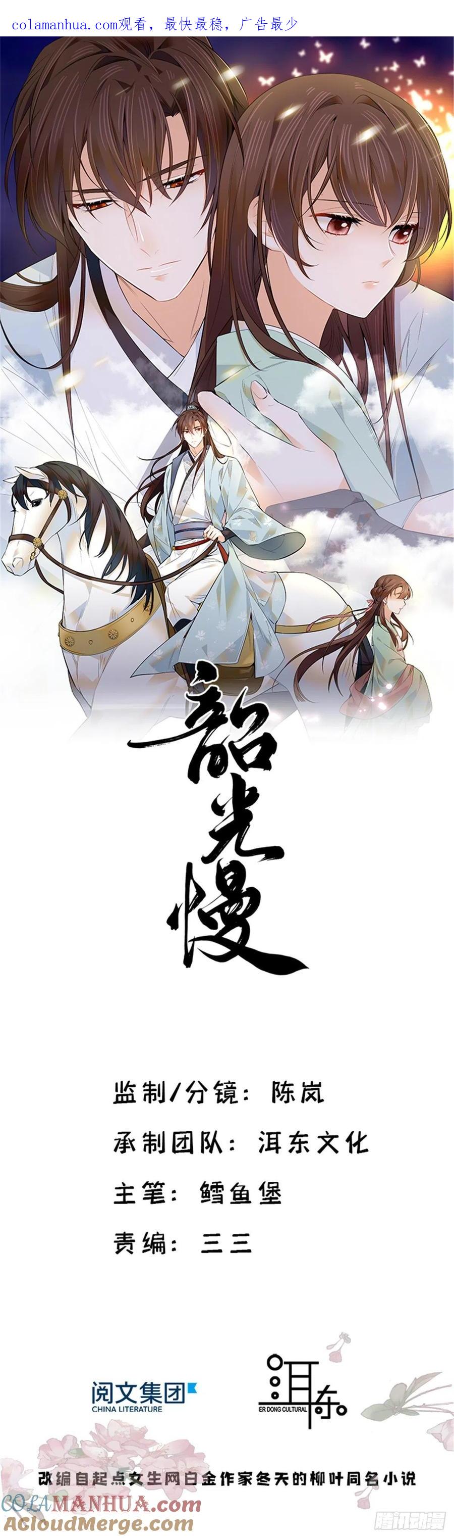 韶光慢 - 第89话 这姑娘是来砸场子的吧？ - 第1张图