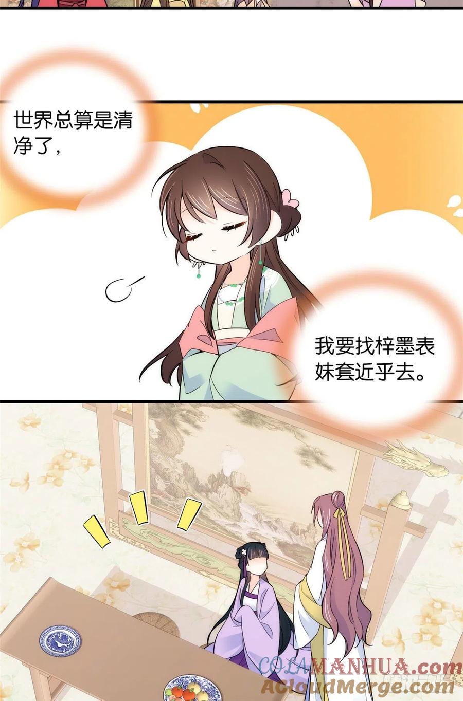 韶光慢 - 第89话 这姑娘是来砸场子的吧？ - 第21张图